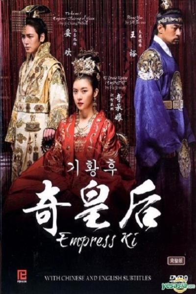 Empress ki กีซึงนัง จอมนางสองแผ่นดิน 