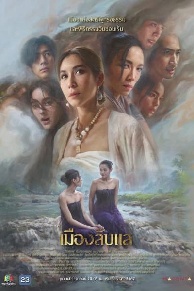 เมืองลับแล (2024) Laplae the Hidden Town