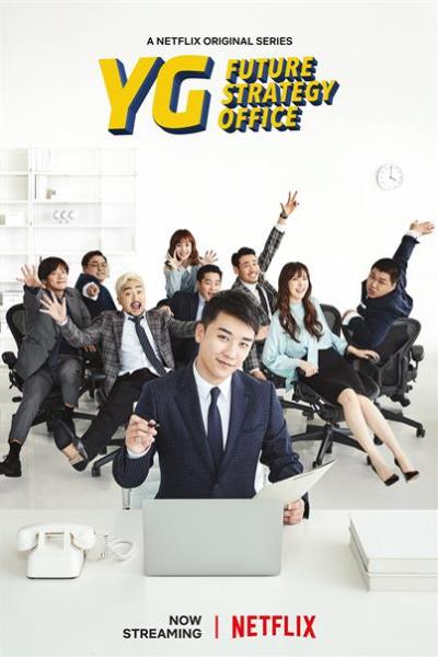 YG Future Strategy Office Season 1 
