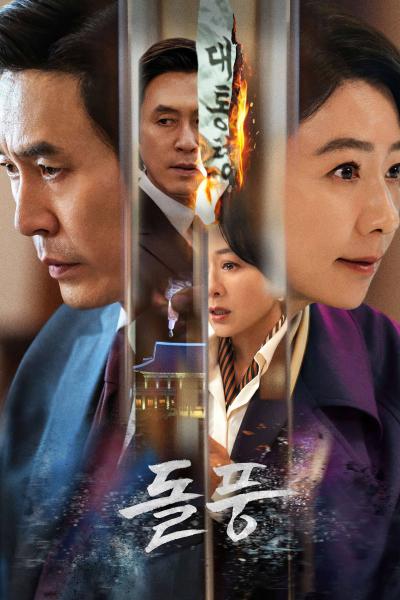 The Whirlwind (2024) แผนพลิกอำนาจ