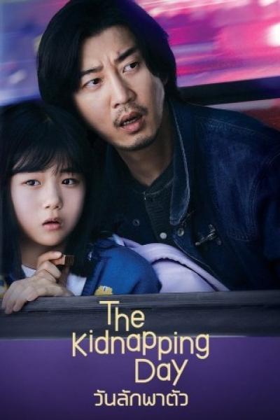  The Kidnapping Day  วันลักพาตัว 
