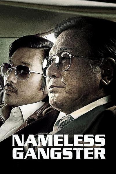 Nameless Gangster Rules Of The Time  อภิมหาสงครามมาเฟีย 