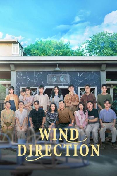 Wind Direction (2024) คลื่นลมแห่งฝัน