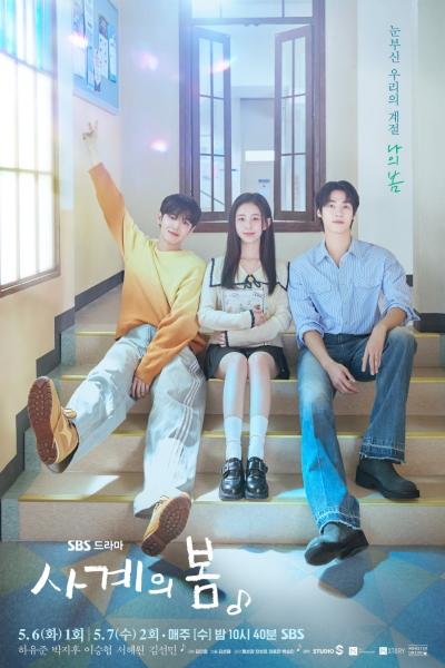 Spring Of Youth (2025) เพลงรักวัยละมุน