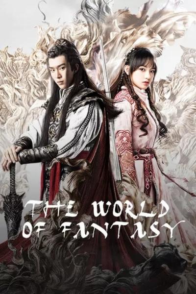 The World of Fantasy (อาณาจักรวิญญาณ)