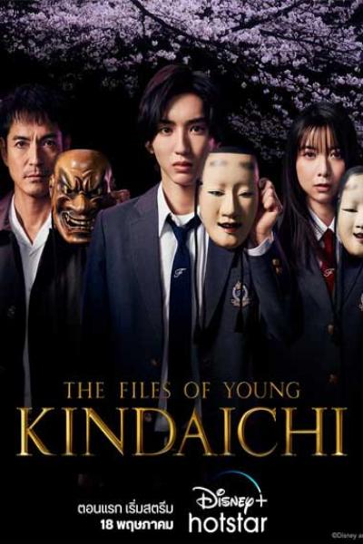 The Files of the Young Kindaichi 