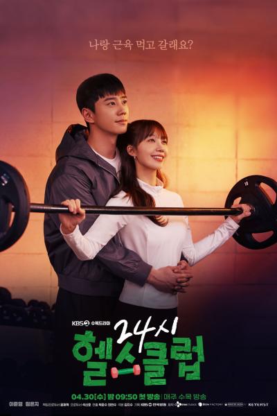 Pump Up the Healthy Love (2025) ฟิตใจให้พร้อมรัก