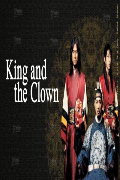  King And The Clown กบฏรักจอมแผ่นดิน 