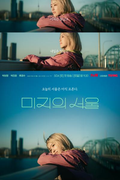 Our Unwritten Seoul (2025) เขียนชีวิตใหม่ในกรุงโซล