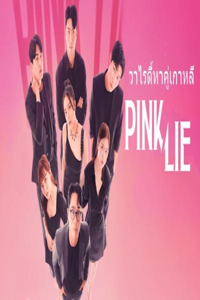 Pink Lie 