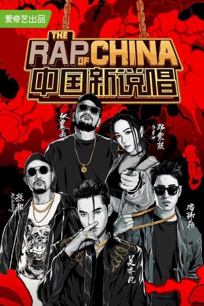 The Rap of China Season 4