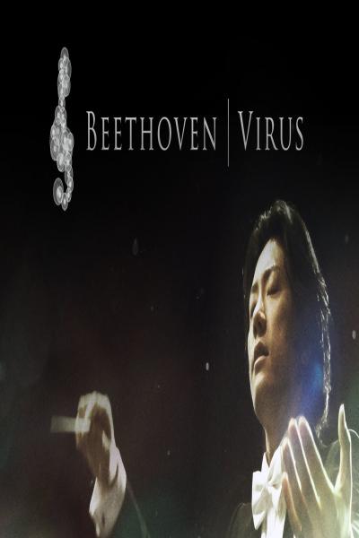  Beethoven Virus  ทำนองรัก สัมผัสใจ 