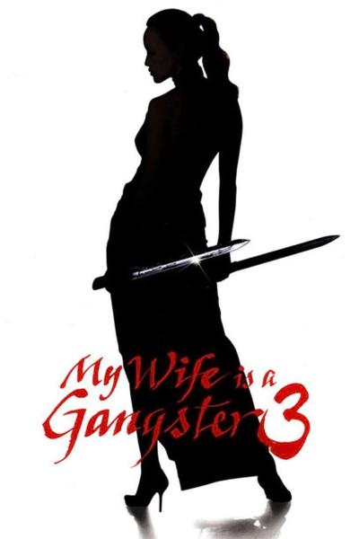 My Wife is a Gangster 3 