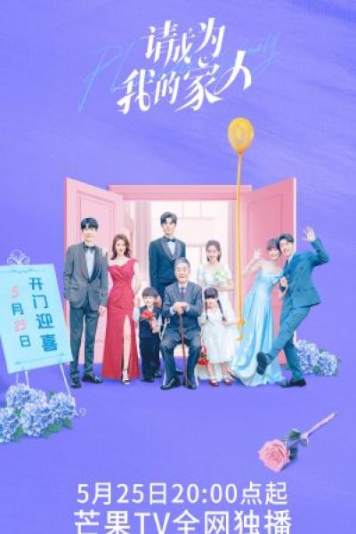 Please Be My Family  ฟ้าส่งเรามาเป็นครอบครัวเดียวกัน 