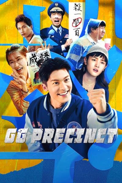 GG Precinct (2024) คดีป่วนเขตเจิ้งกัง