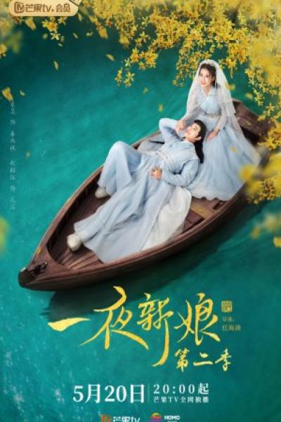 The Romance Of Hua Rong 2  ฮัวหรง ลิขิตรักเจ้าสาวโจรสลัด 2 