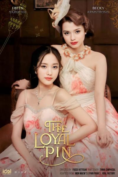 ปิ่นภักดิ์ (2024) The Loyal Pin