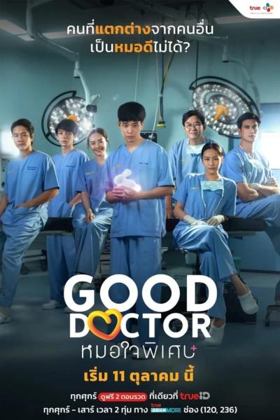 หมอใจพิเศษ (2024) Good Doctor Thailand