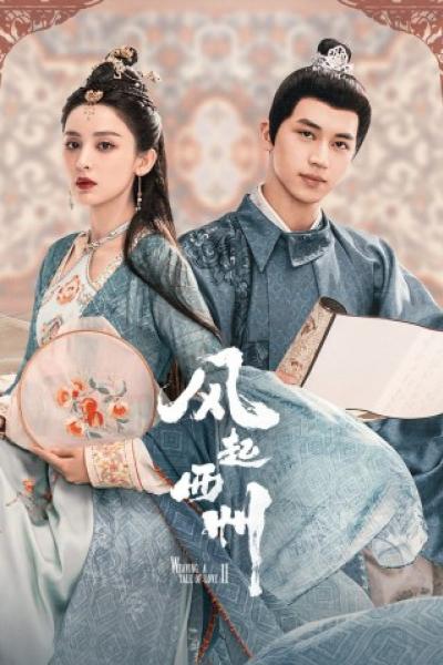 Weaving a Tale of Love 2 ตำนานรักช่างภูษา ภาคพลิกชะตาซีโจว 
