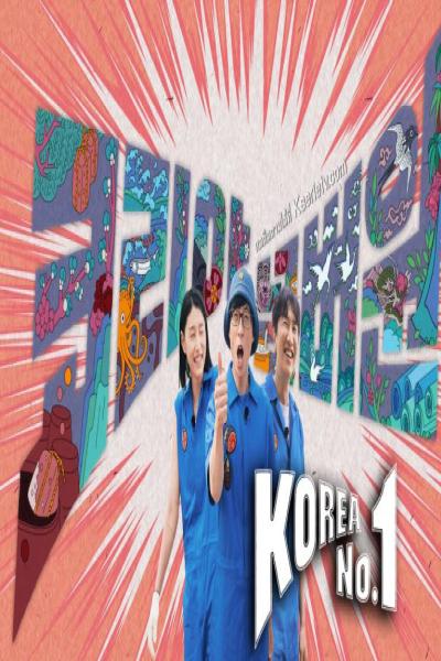 Korea No.1 
