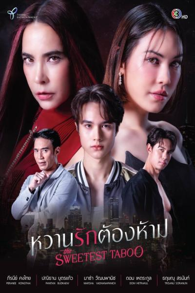 หวานรักต้องห้าม (2024) The Sweetest Taboo 